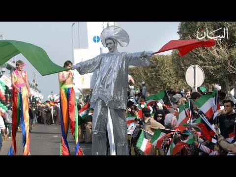 هلا فبراير الكويت تحتفي بالاستقلال والتحرير