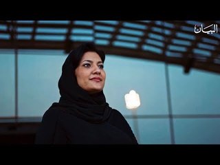 ماذا تعرفون عن الأميرة ريما سفيرة السعودية في واشنطن؟