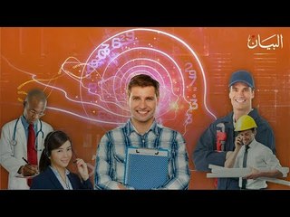 9 وظائف يقل عليها الطلب مستقبلاً.. اكتشفوها