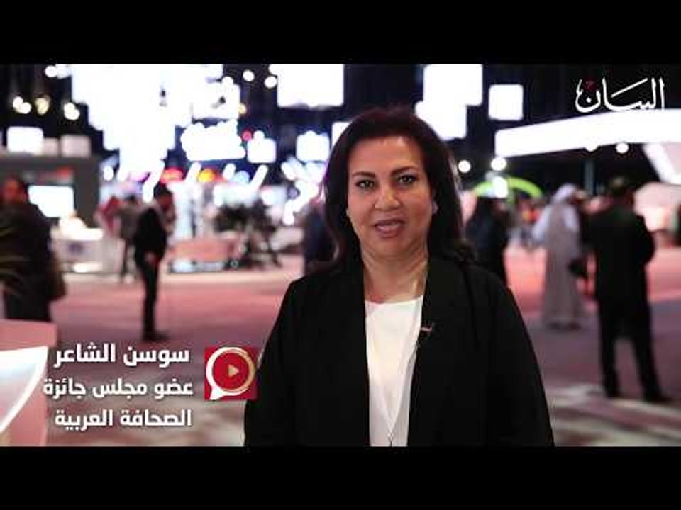 سوسن الشاعر: فوز البيان مستحق