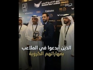 جوائز دوري الخليج العربي تكريم الأفضل