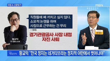 신문브리핑1 "김어준 이어 이해찬까지 나서 중재…'황교익 사태' 봉합"외 주요기사