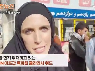 [30초뉴스] "얼굴 가려라" 총으로 위협…CNN 기자가 전한 아프간 상황