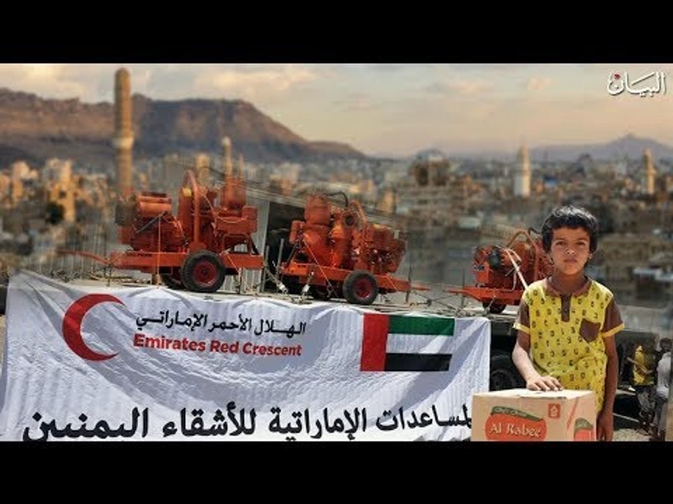 5.59 مليار دولار مساعدات إماراتية لليمن خلال ال...