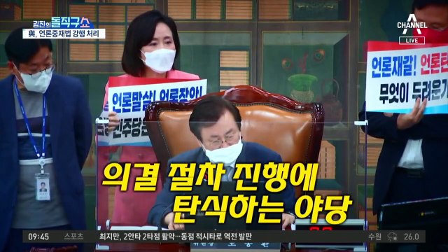 [핫플]與, 野 반대속 언론중재법 강행 처리