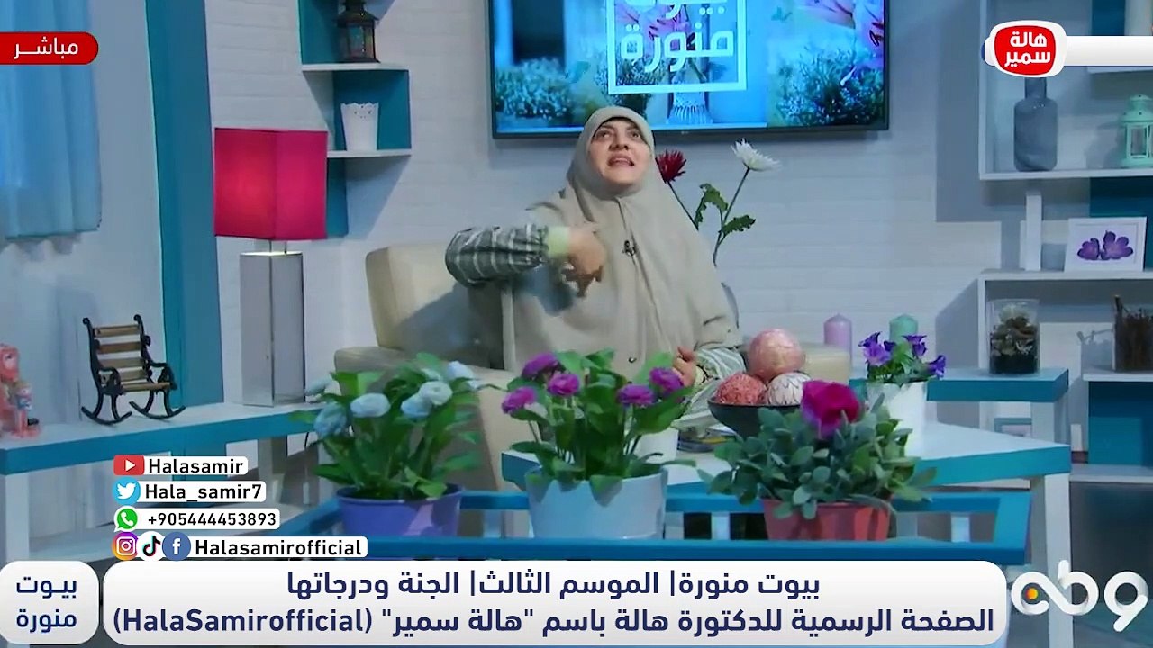 للجنة درجاتها.. تعرف عليها وحال اهالها مع د. هالة سمير