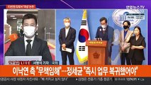 與경선 레이스…황교익 자진 사퇴 속 '유튜브 출연' 논란