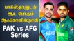 Afghanistan Pakistan Cricket Series to be played | OneIndia Tamil