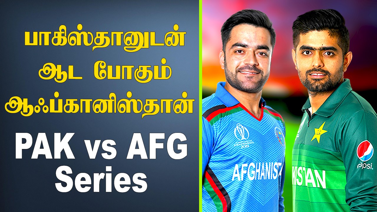 Afghanistan Pakistan Cricket Series to be played | OneIndia Tamil