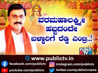 Janardhan Reddy To Visit Bellary Today After 10 Years