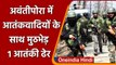 Jammu-Kashmir के अवंतीपोरा में सुरक्षाबलों और Terrorist के बीच मुठभेड़, 1 आतंकी ढेर | वनइंडिया हिंदी