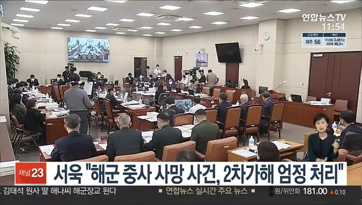 서욱 "해군 중사 사망 사건, 2차 가해 엄정 처리"