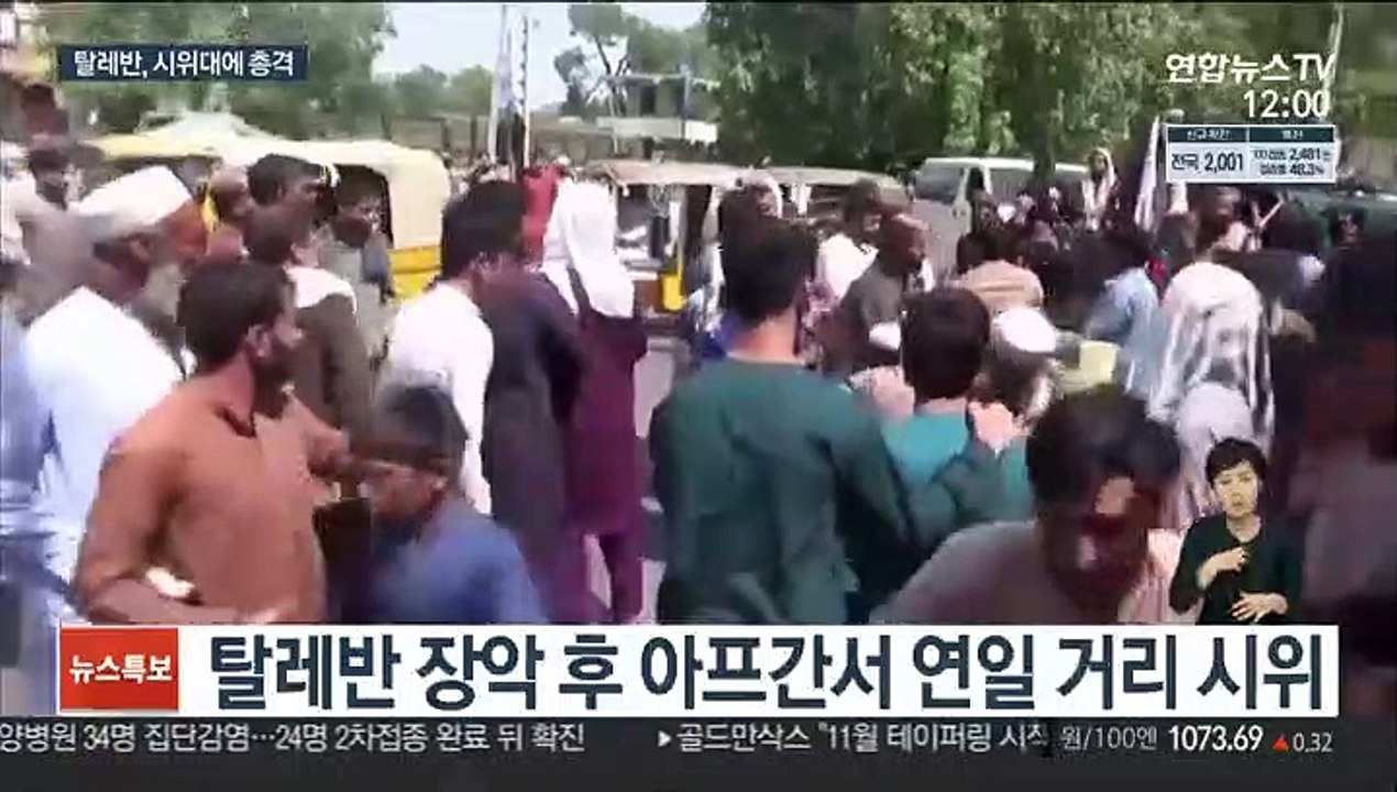 탈레반, 아프간 시위대에 연일 총격…사망자 속출