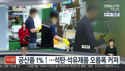 [센터뉴스] 생산자 물가지수 9개월째 상승…7월 역대 최고 外