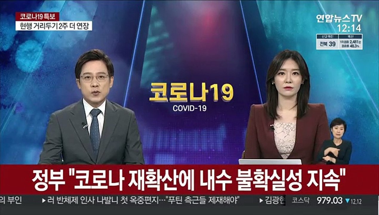 정부 "코로나 재확산에 내수 불확실성 지속"