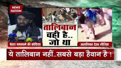 Taliban के Liberal चेहरे का सच आया दुनिया के सामने, अफगानियों की चीखों से गूंजा Afghanistan