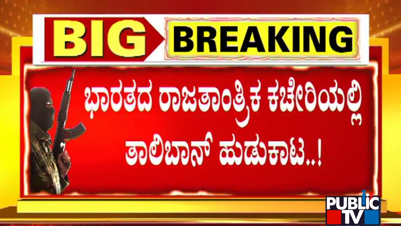 Taliban Conduct Raids At Closed Indian Embassies In 2 Cities