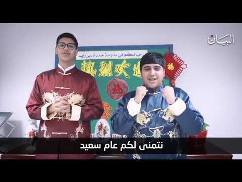 البيان تهنئ الصين