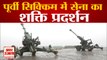 Indian Army Conducts Gun Drill in East Sikkim | भारतीय सेना ने पूर्वी सिक्किम में किया गन ड्रिल