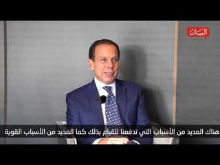 حاكم ساو باولو: دبي ملهمتي والإمارات تساعدنا على مواجهة التحديات