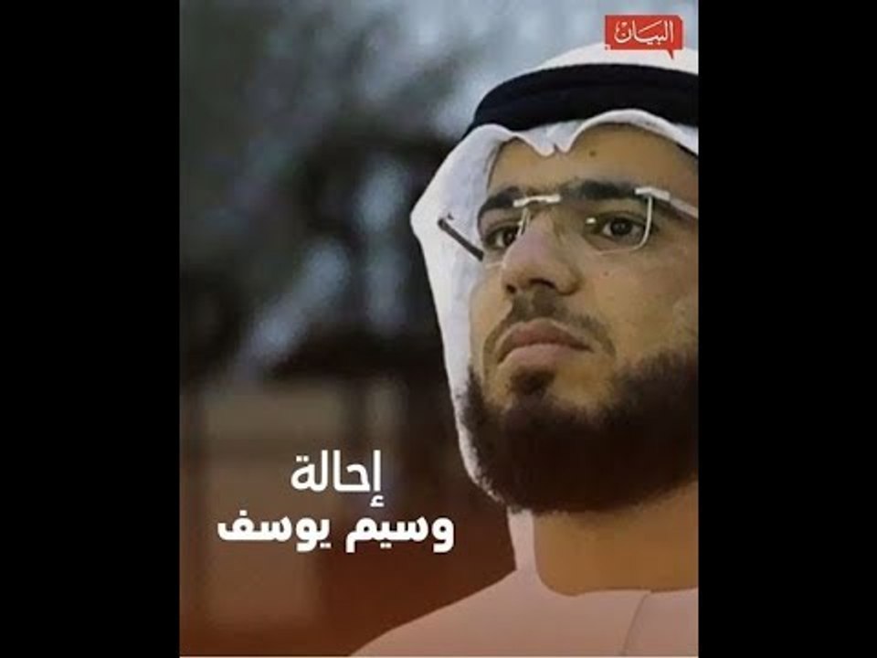 وسيم يوسف إلى محكمة جنايات أبوظبي