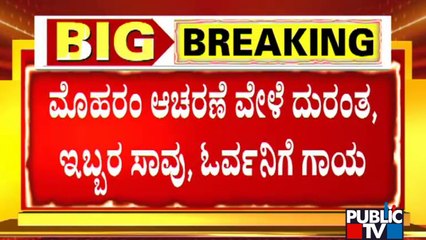 Download Video: 2 Die Of Electrocution During Muharram Celebration In Maski, Raichur