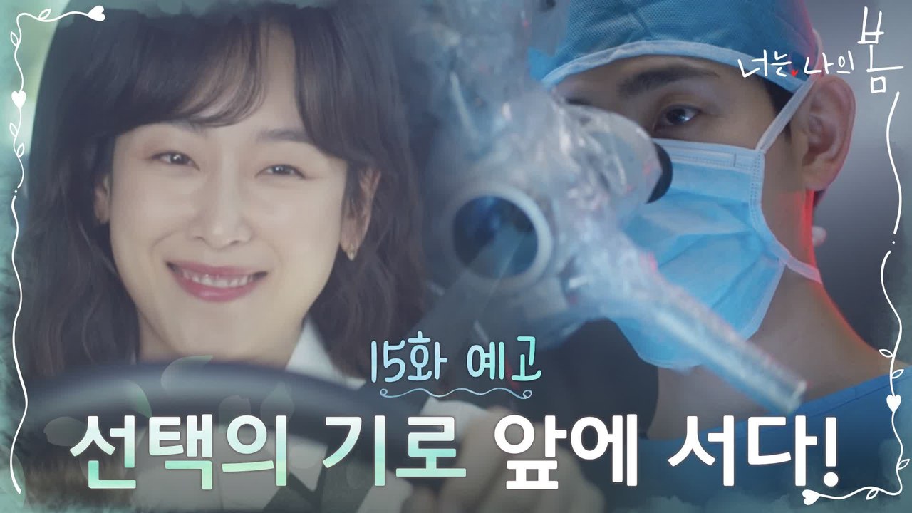 [15화 예고] 윤박, 선택의 기로 앞에 서다!