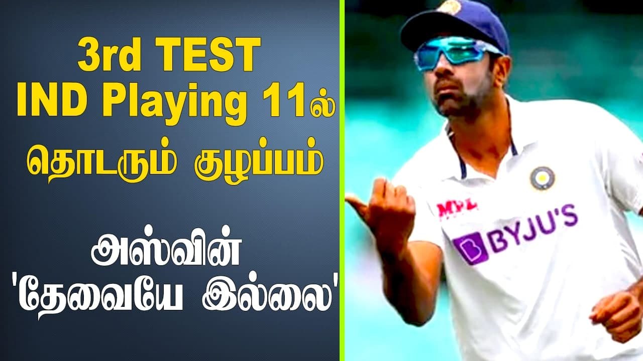 Aakash Chopra opines on India's bowling composition for 3rd Test | Oneindia Tamil