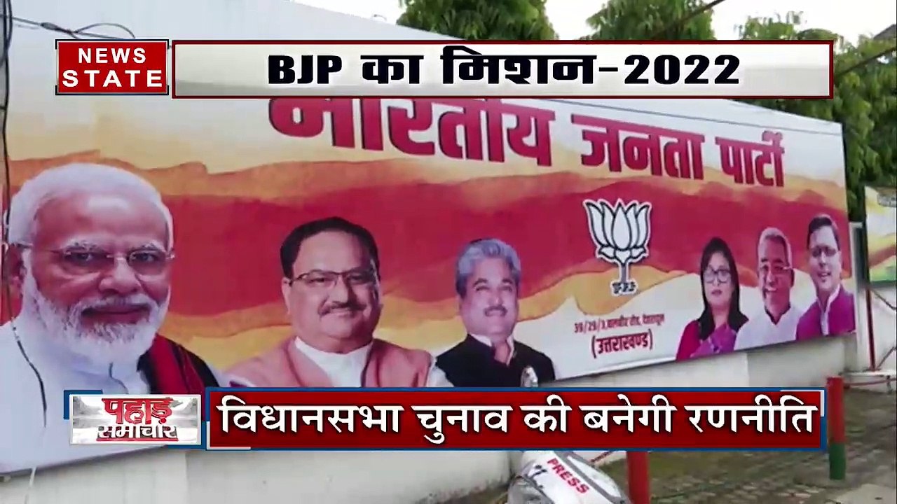 Uttarakhand के दौरे पर BJP अध्यक्ष जेपी नड्डा, देखें वीडियो