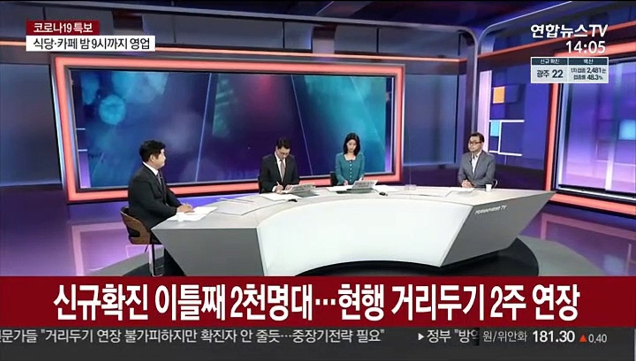 [뉴스큐브] 신규확진 이틀째 2천명대…현행 거리두기 2주 연장