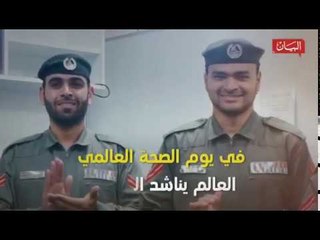 يوم الصحة العالمي