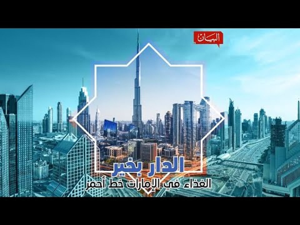 دار الخير