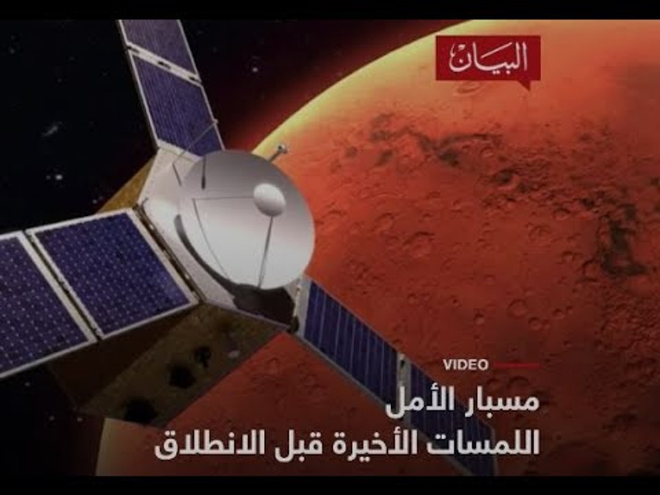 معلومات عن مسبار الأمل