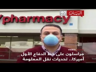 أميركا .. تحديات نقل المعلومات