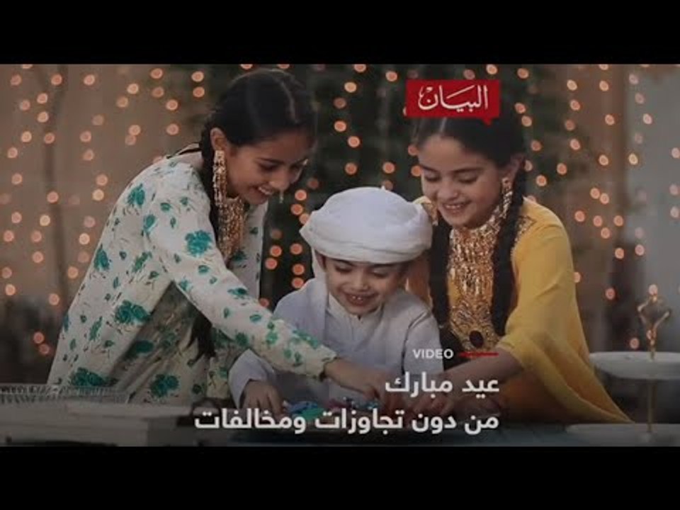 عيد مبارك