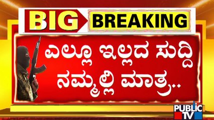 Exclusive: Public TV Contacts and Speaks With Robert Who Is Stranded In Kabul