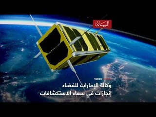 وكالة الإمارات للفضاء