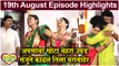 Raja Rani Chi Ga Jodi 19th August Full Episode Highlights | राजा रानी ची गं जोडी | Colors Marathi