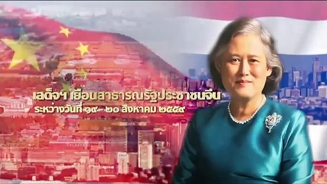 ข่าวในพระราชสำนัก วันอาทิตย์ที่ 21 สิงหาคม 2559 (ช่อง NBT)