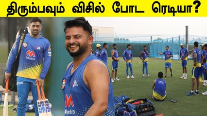 Dhoni's CSK Training Started in Dubai | IPL 2021 | OneIndia Tamil
