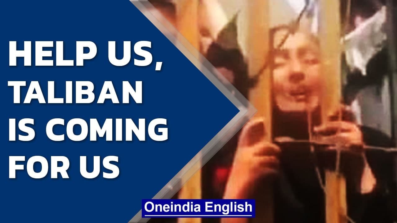 Afghan woman cries for help from US Forces at Kabul Airport | Oneindia News