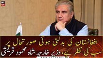 All eyes are on the changing situation in Afghanistan, Shah Mehmood Qureshi