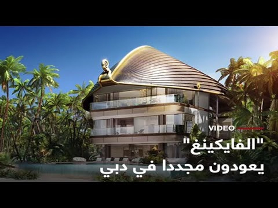 "الفايكينغ" يعودون مجددا في دبي