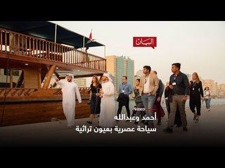 سياحة عصرية بعيون تراثية