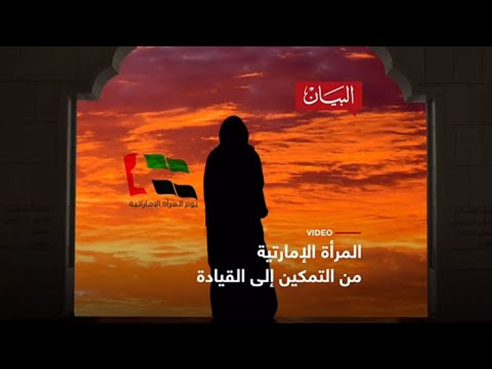 المرأة في الإمارات