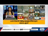 National Fast News | പ്രധാനമന്ത്രി വിളിച്ച മുഖ്യമന്ത്രിമാരുടെ യോഗം ഇന്ന്‌ | 11-01-2021|