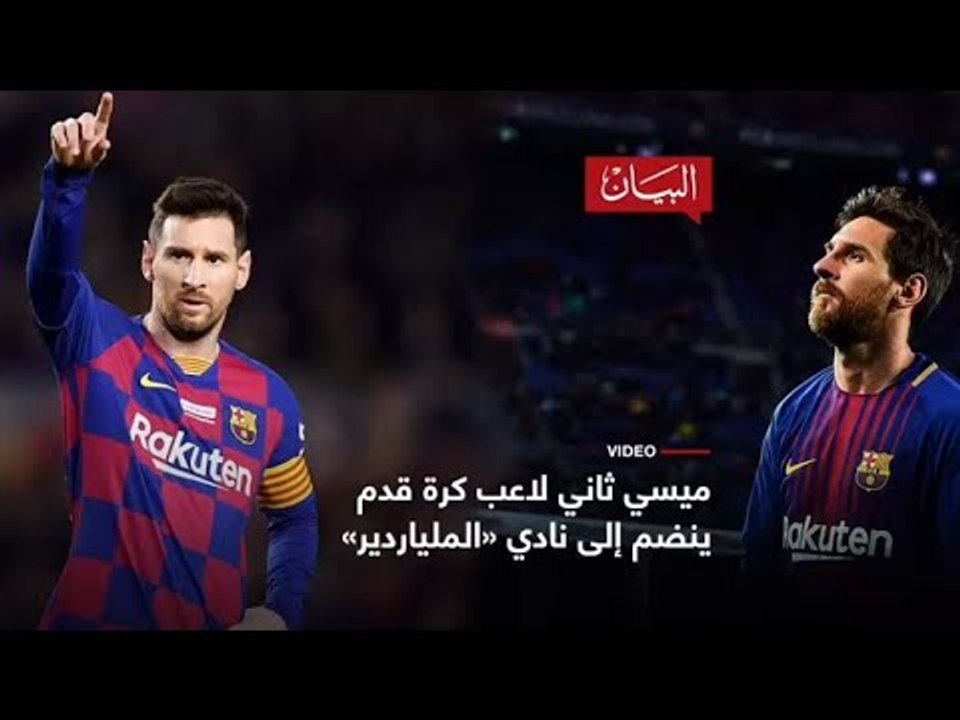 ميسي ثاني لاعب "الملياردير"