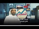 الإمارات والسعودية .. تكامل اقتصادي