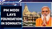 PM Modi lays foundation of multiple projects in Somnath, Gujarat | Oneindia News