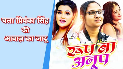 प्रियंका सिंह की आवाज़ पर प्रियांशु सिंह और पल्लवी गिरी का गजब जलवा